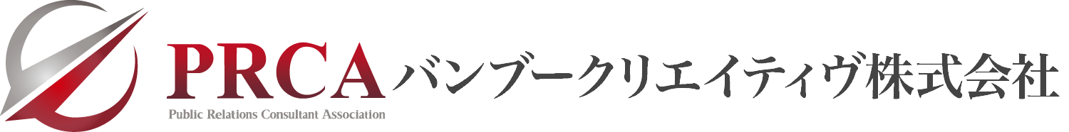 ビジネスを成長させるPRでNO.1を目指します！ バンブークリエイティブ株式会社